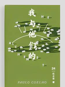我和他们的他们电视连续剧剧情
