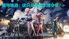 星穹铁道体验服下载官网