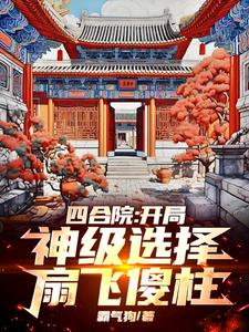全院诬陷我偷鸡,我靠系统杀疯了