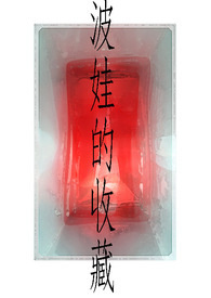 波娃的比赛